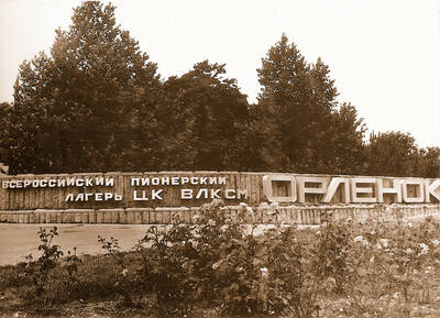 Въездная площадь