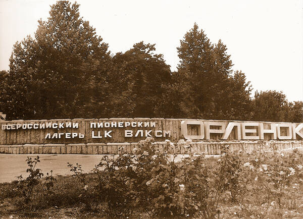 Въездная площадь
