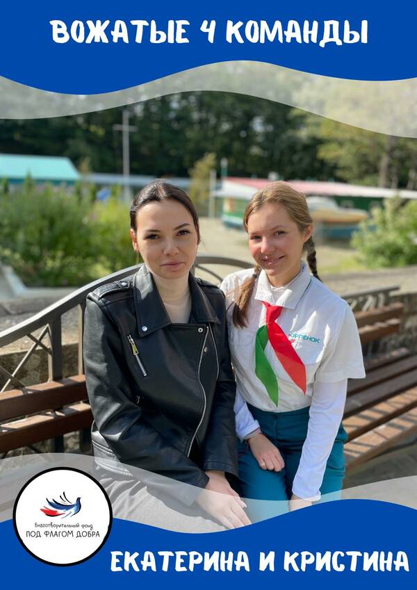 Юрцева Кристина и Бородаева Кристина