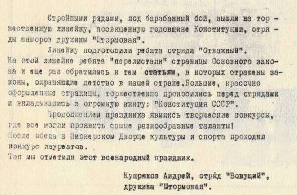 газета от 16 октября 1973 года — копия