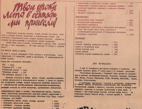 газета от14 сентября 1978 года — копия