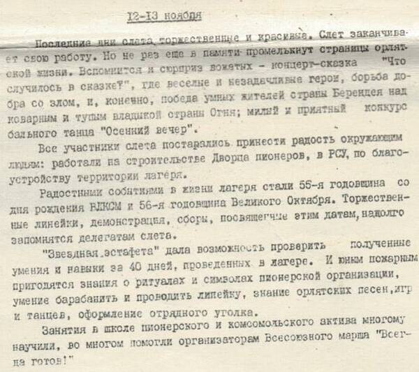 газета от 10 ноября 1973 года — копия