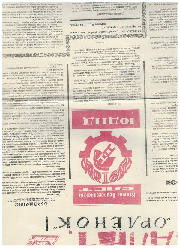 газета от 10 ноября 1973 года
