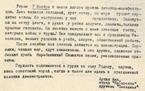 газета от  ноябрь 1980 года — копия