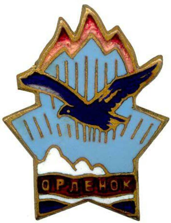 Первый знак пионерского  лагеря ОРЛЁНОК, автор Борис Старис, художник издательства Молодая гвардия.