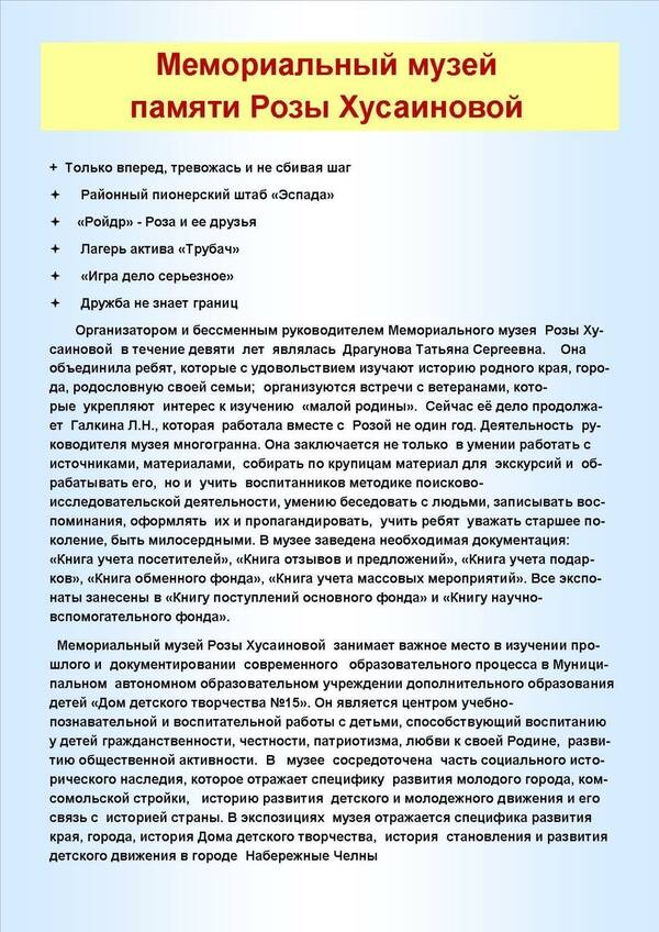 Творческий портрет. Роза Хусаинова. 12
