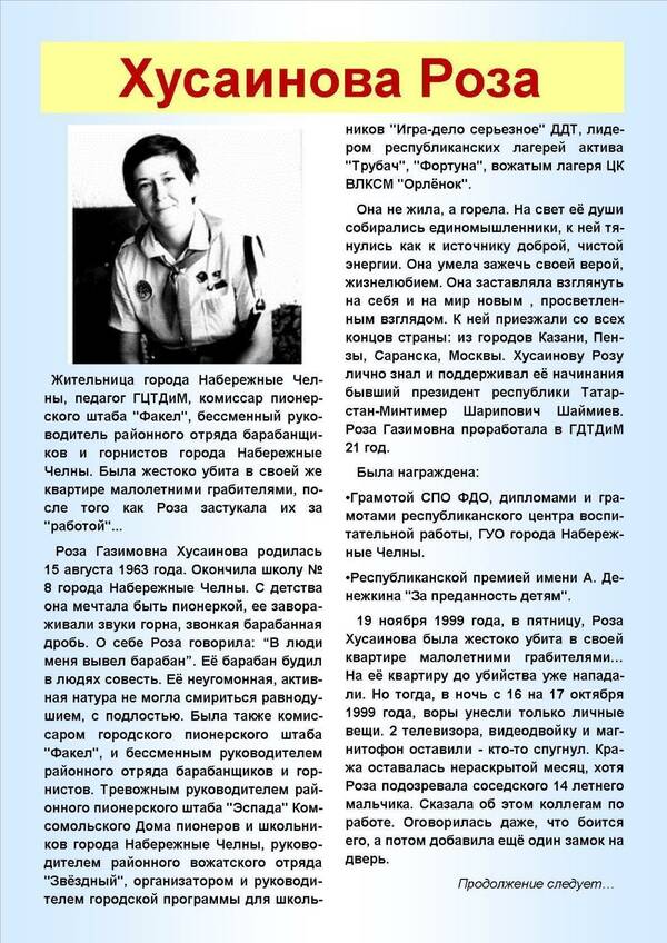 Творческий портрет. Роза Хусаинова. 2