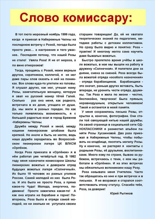 Творческий портрет. Роза Хусаинова. 5
