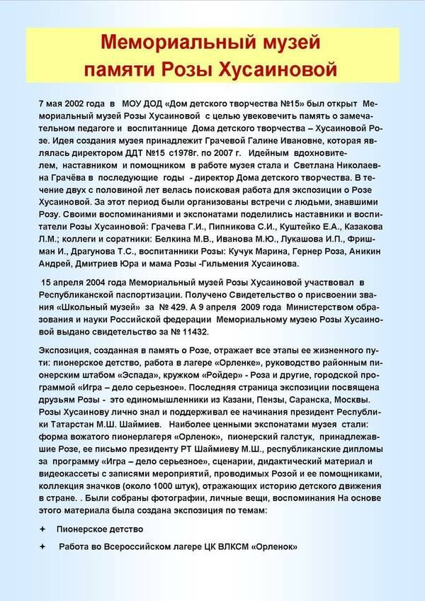 Творческий портрет. Роза Хусаинова. 11