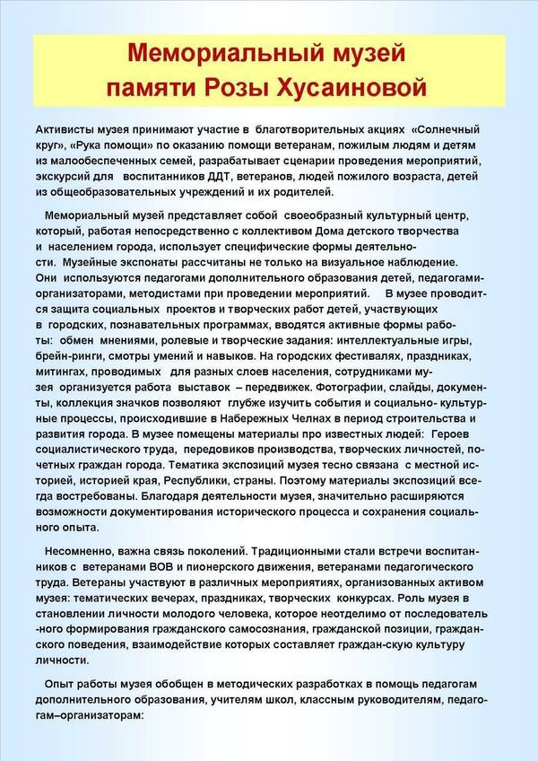 Творческий портрет. Роза Хусаинова. 15