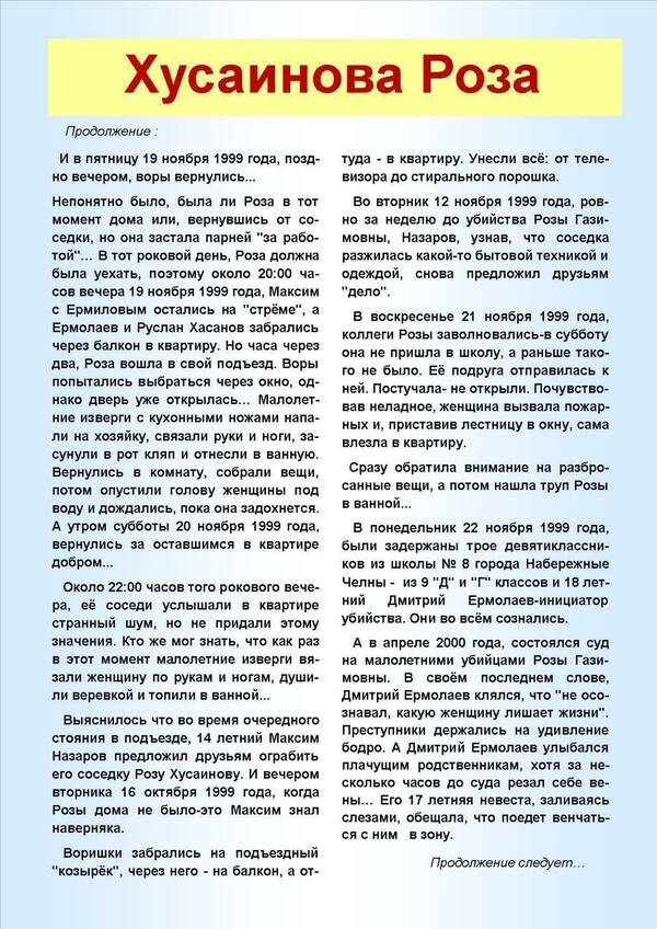 Творческий портрет. Роза Хусаинова. 3