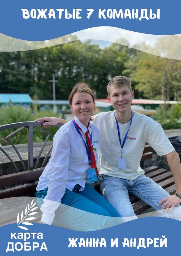 Ермакова Жанна и Лебедев Андрей