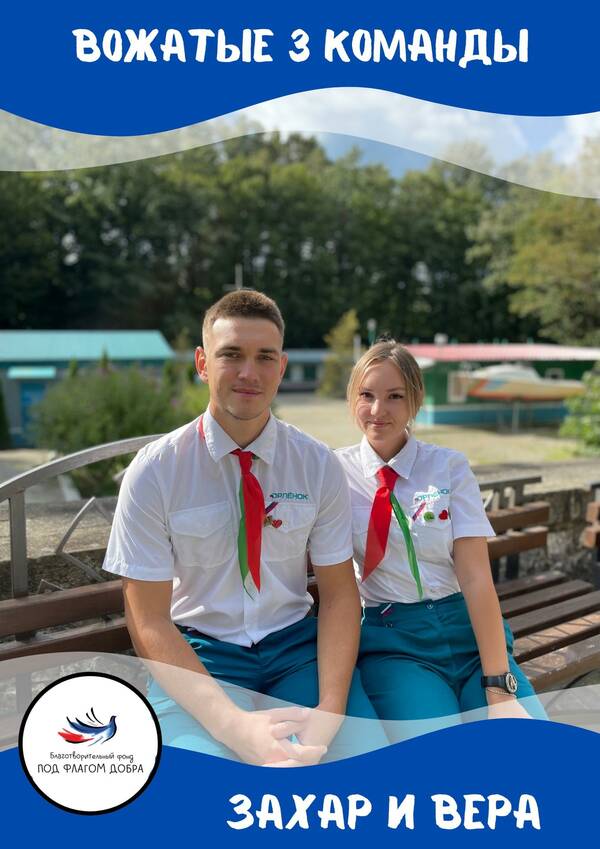 Цымлов Захар  и  Корнякова Вера