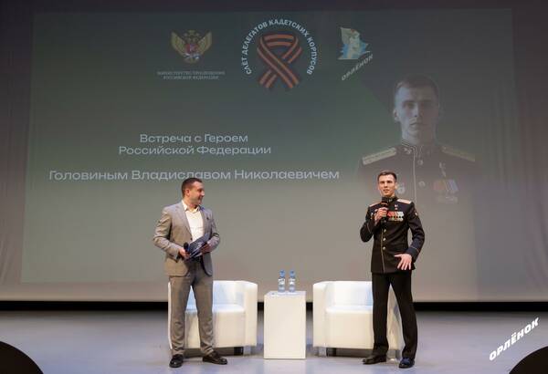 Герой Российской Федерации Владислав Головин