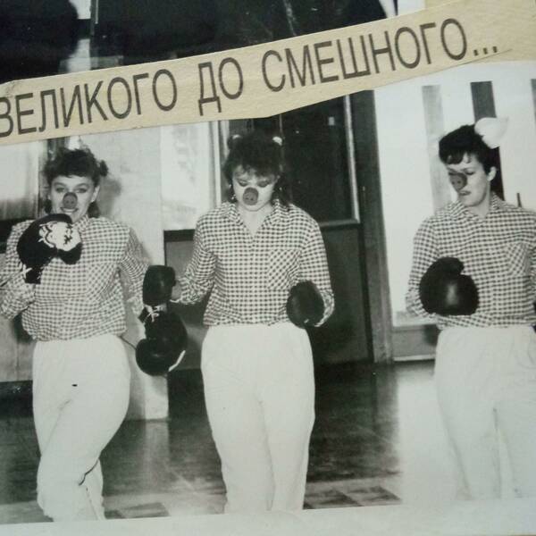 фото Ирины Родинко (Семёновой)..
