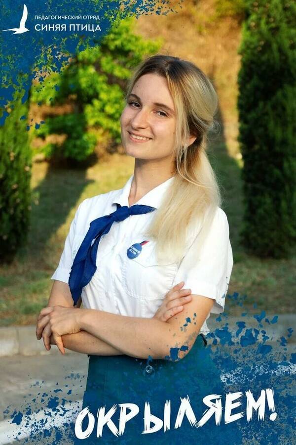 Полина Пантюхина