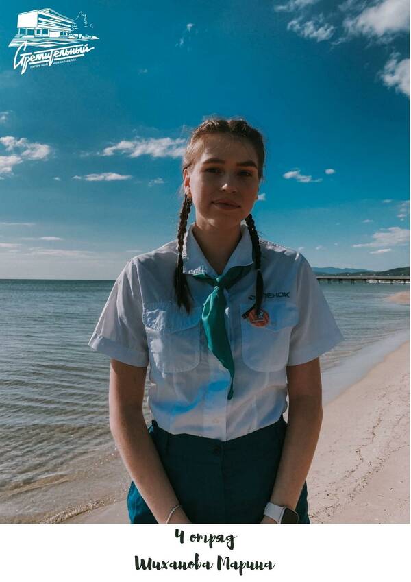 Шиханова Марина