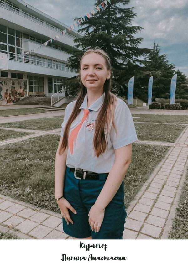 Липина Анастасия