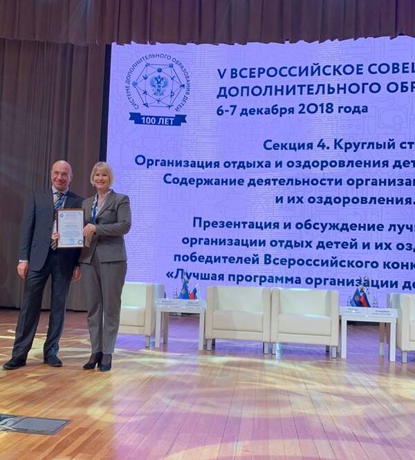 Всероссийского совещания работников дополнительного образования детей в г. Москва.