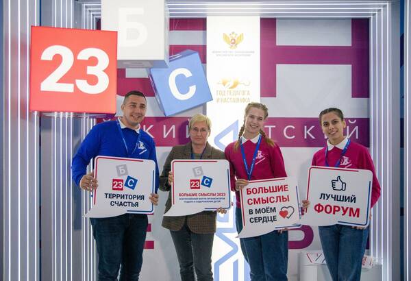 Делегация «Орлёнка» принимает участие во Всероссийском форуме «Большие смыслы 2023», который проходит в ВДЦ «Смена» с 11 по 13 октября...