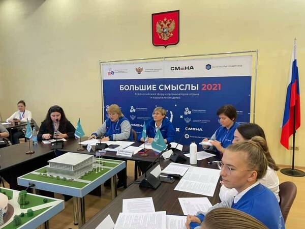 на Всероссийском форуме организаторов отдыха и оздоровления детей «Большие смыслы – 2021». Прямо сейчас он проходит во Всероссийском детском центре «Смена»... ......