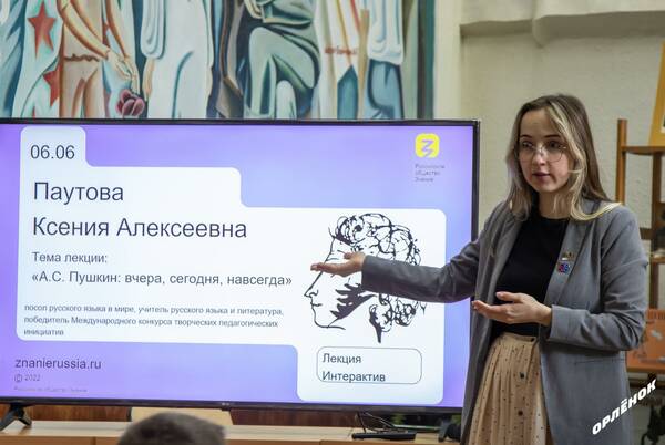посол русского языка и  литературы Ксения Паутова.