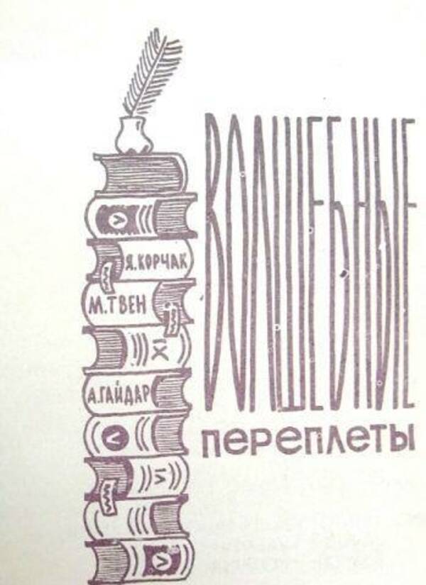 Литературные праздники...по