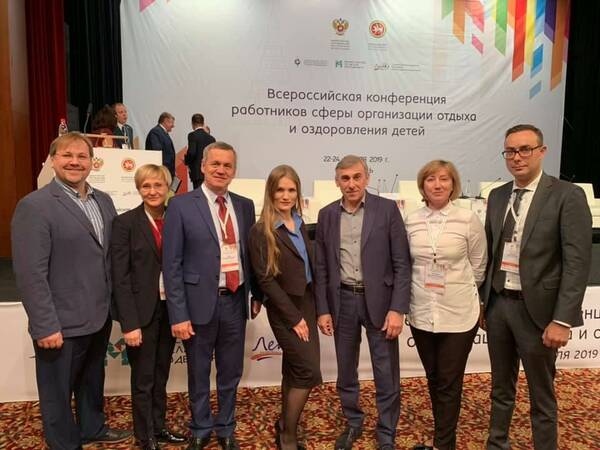 Всероссийская конференция работников сферы отдыха и оздоровления детей.