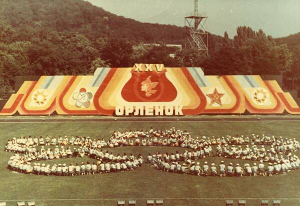 1985 год. «Орлёнку» 25 лет!