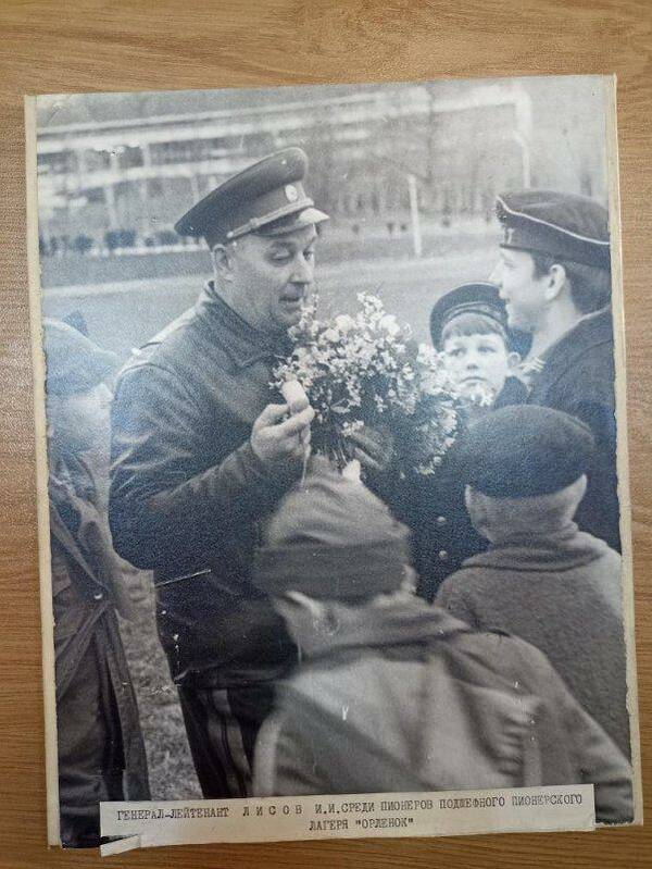 Генерал лейтенант Лисов И.И.