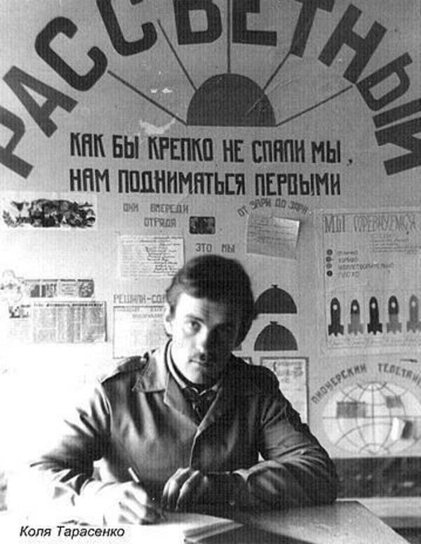 Тарасенко Николай. 1978 г. летние смены. Комсомольский. Вожатый.