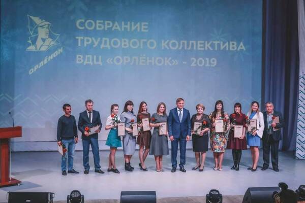 В «Орлёнке» прошло большое собрание трудового коллектива, на котором подвели итоги 2019 года и наградили лучших сотрудников Центра..