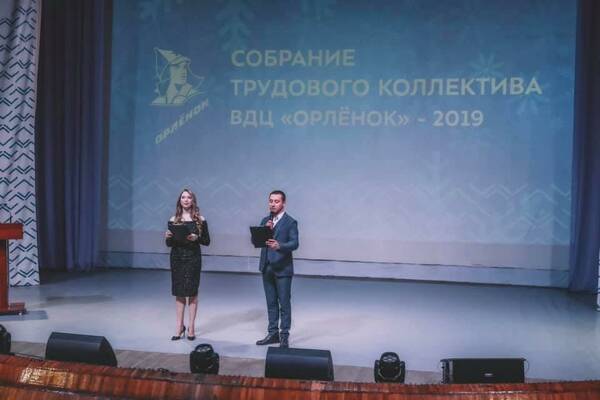 В «Орлёнке» прошло большое собрание трудового коллектива, на котором подвели итоги 2019 года и наградили лучших сотрудников Центра........