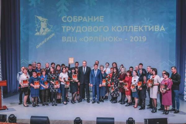 В «Орлёнке» прошло большое собрание трудового коллектива, на котором подвели итоги 2019 года и наградили лучших сотрудников Центра. ью