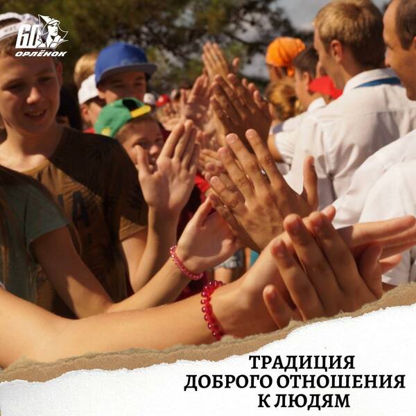 Традиция доброго отношения к людям