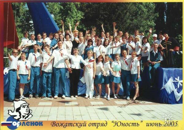юность 2005