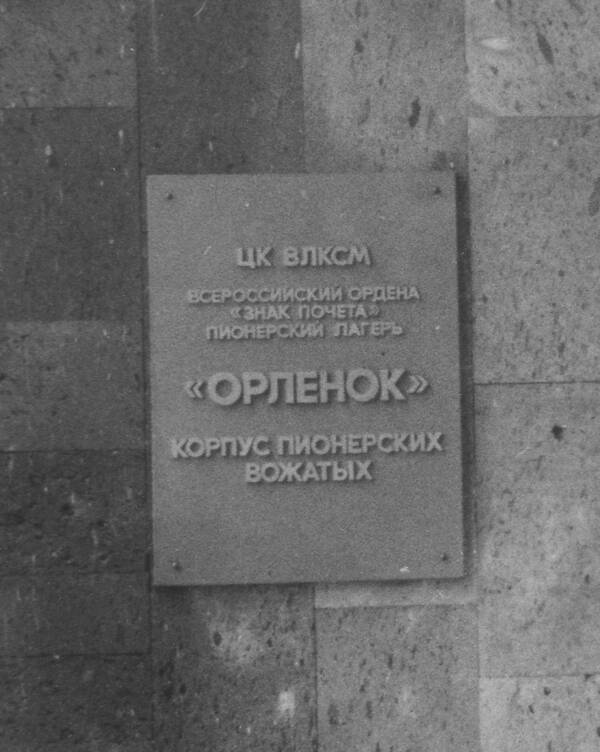 корпус вожватых