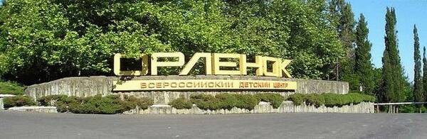 орленок