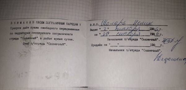 I всесоюзный сбор детских и юношеских военно патриотических объединений сентябрь 1986 Дружина Солнечная 9 отряд........ ......