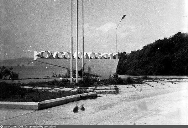 Въезная Комсомольского
