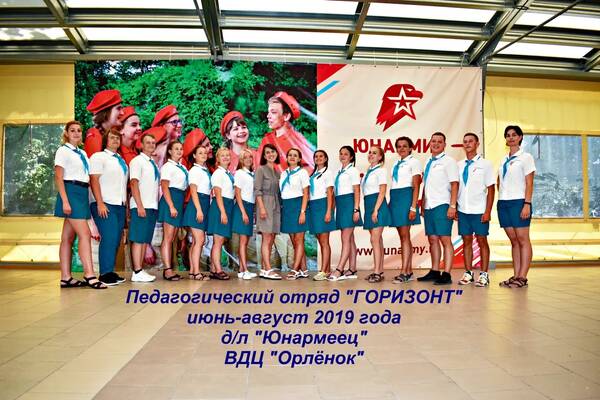 Юнармеец п.о ГОРИЗОНТ 2019 год (59 лет Орленку) (87)