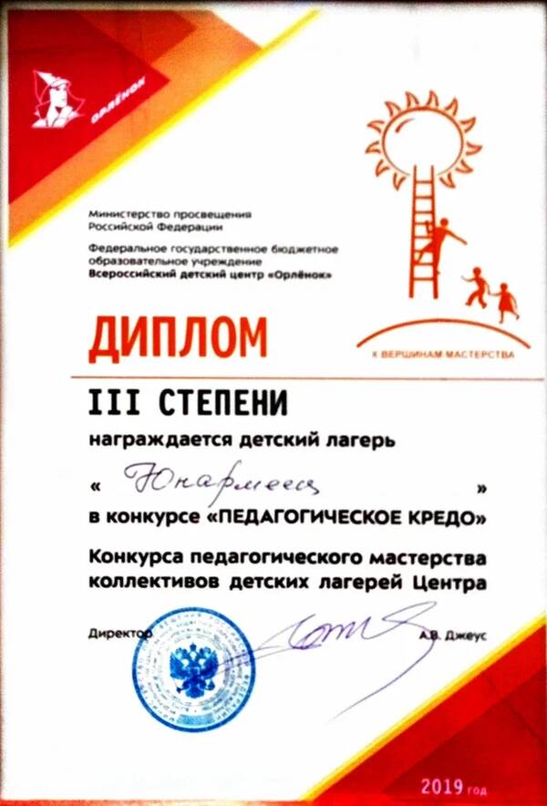 Юнармеец п.о ГОРИЗОНТ 2019 год (59 лет Орленку) (174)