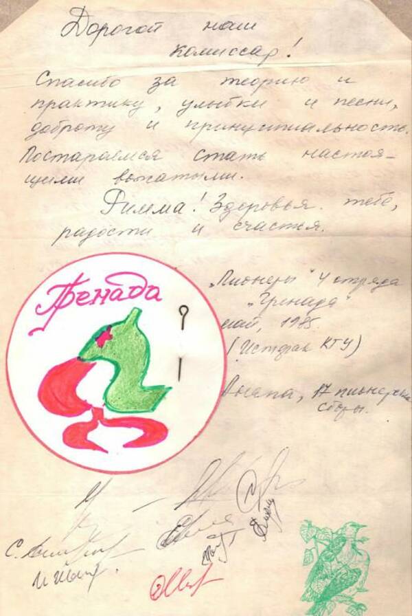 В июне 1985 года была в командировке в пл Кавказ в Анапе, где проходили 17 сборы студентов  будущих вожатых. Моипионеры  истфаковцы КГУ
