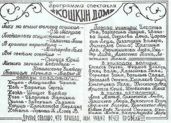 Программа  спектакля  Кошкин дом  Звёздная.