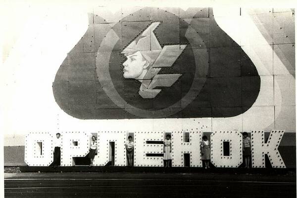 Мы на 25 летии Орлёнка