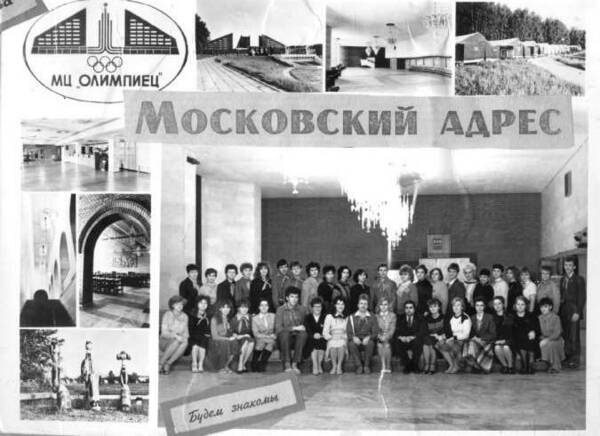 Москва ШПВ 87.Вожатский отряд Импульс.