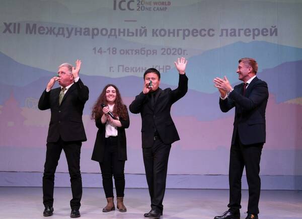 презентация XII Международного конгресса лагерей, который пройдёт в Пекине в 2020    году  с 14 по 18 октября.