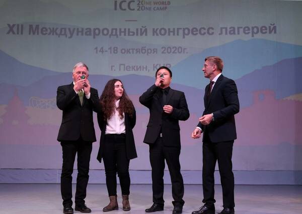 презентация XII Международного конгресса лагерей, который пройдёт в Пекине в 2020  году с 14 по 18 октября.