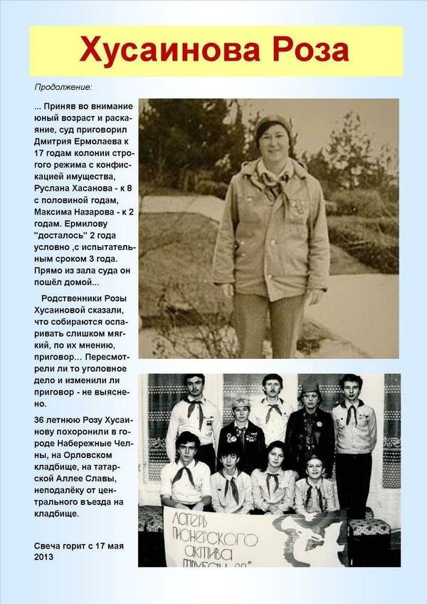Творческий портрет. Роза Хусаинова. 4