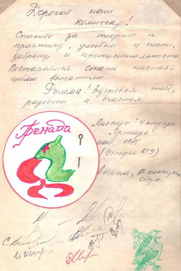 В июне 1985 года была в командировке в пл Кавказ в Анапе, где проходили 17 сборы студентов  будущих вожатых. Моипионеры  истфаковцы КГУ